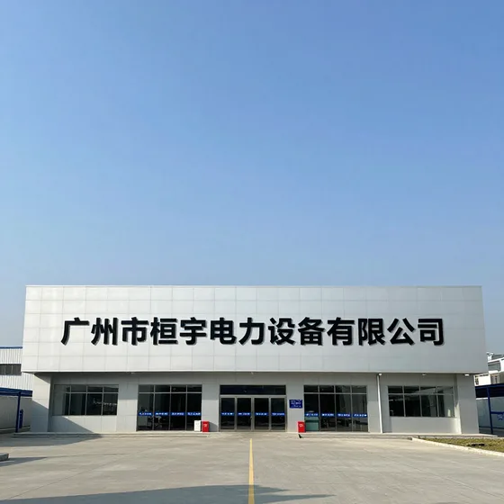 广州市恒宇电力设备有限公司选购注意事项